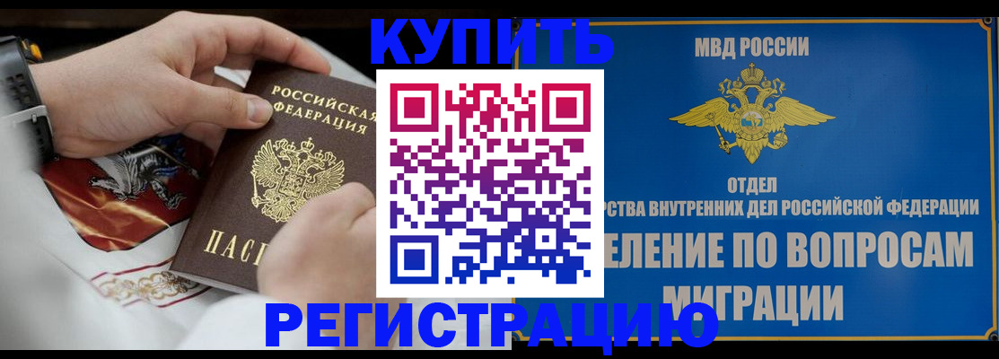 миграционный учет в Златоусте