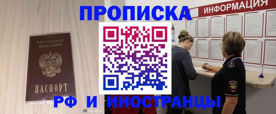 прописка штамп в Златоусте