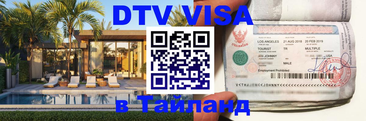 Сколько стоит DTV виза — актуальные цены, оформление даже без документов - 20.11.2025 